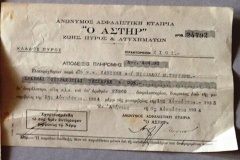 210.ΑΝΩΝΥΜΟΣ ΑΣΦΑΛΙΣΤΙΚΗ ΕΤΑΙΡΙΑ «Ο ΑΣΤΗΡ»