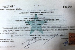 276.ΑΣΤΗΡ ΑΝΩΝΥΜΟΣ ΑΣΦΑΛΙΣΤΙΚΗ ΕΤΕΡΙΑ