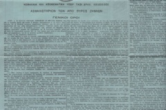 288.Η ΕΘΝΙΚΗ - ΑΝΩΝΥΜΟΣ ΕΛΛΗΝΙΚΗ ΕΤΑΙΡΕΙΑ ΓΕΝΙΚΩΝ ΑΣΦΑΛΕΙΩΝ