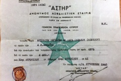 339.ΑΣΤΗΡ ΑΝΩΝΥΜΟΣ ΑΣΦΑΛΙΣΤΙΚΗ ΕΤΑΙΡΙΑ