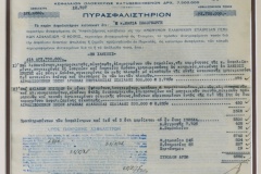 37.Ο ΦΟΙΝΙΞ ΠΥΡΑΣΦΑΛΙΣΤΗΡΙΟΝ 1938 37.Ο ΦΟΙΝΙΞ ΠΥΡΑΣΦΑΛΙΣΤΗΡΙΟΝ 1938