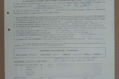 379.Ο ΦΥΛΑΞ ΑΝΩΝ. ΕΛΛΗΝΙΚΗ ΑΣΦΑΛΙΣΤΙΚΗ ΕΤΑΙΡΙΑ 379.Ο ΦΥΛΑΞ ΑΝΩΝ. ΕΛΛΗΝΙΚΗ ΑΣΦΑΛΙΣΤΙΚΗ ΕΤΑΙΡΙΑ