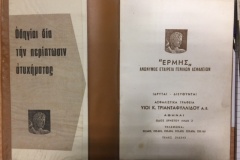 389.ΕΡΜΗΣ ΑΝΩΝΥΜΟΣ ΕΤΑΙΡΕΙΑ ΓΕΝΙΚΩΝ ΑΣΦΑΛΕΙΩΝ 389.ΕΡΜΗΣ ΑΝΩΝΥΜΟΣ ΕΤΑΙΡΕΙΑ ΓΕΝΙΚΩΝ ΑΣΦΑΛΕΙΩΝ