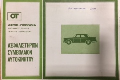 392.ΑΣΠΙΣ ΠΡΟΝΟΙΑ ΑΝΩΝΥΜΟΣ ΕΤΑΙΡΙΑ ΓΕΝΙΚΩΝ ΑΣΦΑΛΕΙΩΝ