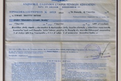 79.Ο ΦΟΙΝΙΞ ΑΝΩΝΥΜΟΣ ΕΛΛΗΝΙΚΗ ΕΤΑΙΡΕΙΑ ΓΕΝΙΚΩΝ ΑΣΦΑΛΙΣΕΩΝ