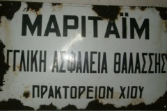 92. ΜΑΡΙΤΑΙΜ ΑΓΓΛΙΚΗ ΑΣΦΑΛΕΙΑ ΘΑΛΑΣΣΗΣ ΠΡΑΚΤΟΡΕΙΟΝ ΧΙΟΥ