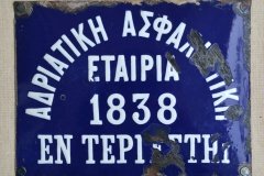 87. ΑΔΡΙΑΤΙΚΗ ΑΣΦΑΛΙΣΤΙΚΗ ΕΤΑΙΡΙΑ 1838 ΕΝ ΤΕΡΓΕΣΤΗ