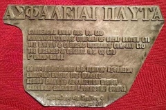 398.ΑΣΦΑΛΕΙΑΙ ΠΛΥΤΑ