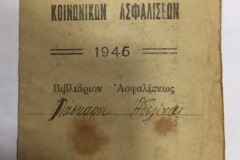 396.ΙΔΡΥΜΑ ΚΟΙΝΩΝΙΚΩΝ ΑΣΦΑΛΙΣΕΩΝ