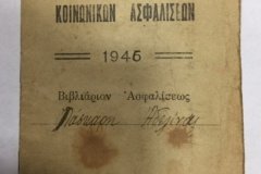 396.ΙΔΡΥΜΑ ΚΟΙΝΩΝΙΚΩΝ ΑΣΦΑΛΙΣΕΩΝ