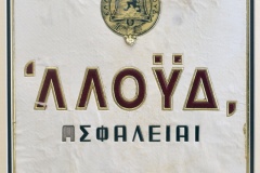 116.ΕΛΛΗΝΙΚΟΝ ΛΛΟΥΔ ΑΣΦΑΛΕΙΑΙ CARDBOARD CALENDAR