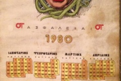 295.ΑΣΠΙΣ ΠΡΟΝΟΙΑ ΑΣΦΑΛΕΙΑΙ