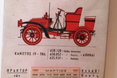 310.ΑΣΦΑΛΕΙΑΙ ΓΕΩΡΓΙΟΣ Α.ΚΤΕΝΑΣ