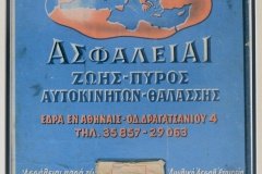 117.Η ΜΕΣΟΓΕΙΟΣ ΑΣΦΑΛΕΙΑΙ CARDBOARD CALENDAR 117.Η ΜΕΣΟΓΕΙΟΣ ΑΣΦΑΛΕΙΑΙ CARDBOARD CALENDAR