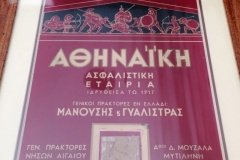 292.ΑΘΗΝΑΙΚΗ ΑΣΦΑΛΙΣΤΙΚΗ ΕΤΑΙΡΙΑ