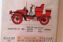 310.ΑΣΦΑΛΕΙΑΙ ΓΕΩΡΓΙΟΣ Α.ΚΤΕΝΑΣ