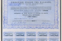 78.ΕΜΠΟΡΙΚΗ ΕΝΩΣΙΣ ΤΗΣ ΕΛΛΑΔΟΣ