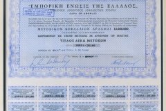 78.ΕΜΠΟΡΙΚΗ ΕΝΩΣΙΣ ΤΗΣ ΕΛΛΑΔΟΣ