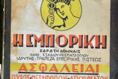 180.ΑΝΩΝΥΜΟΣ ΕΛΛΗΝΙΚΗ ΕΤΑΙΡΙΑ ΓΕΝΙΚΩΝ ΑΣΦΑΛΙΣΕΩΝ Η ΕΜΠΟΡΙΚΗ 180.ΑΝΩΝΥΜΟΣ ΕΛΛΗΝΙΚΗ ΕΤΑΙΡΙΑ ΓΕΝΙΚΩΝ ΑΣΦΑΛΙΣΕΩΝ Η ΕΜΠΟΡΙΚΗ