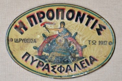 157.Η ΠΡΟΠΟΝΤΙΣ ΠΥΡΑΣΦΑΛΕΙΑ 1917